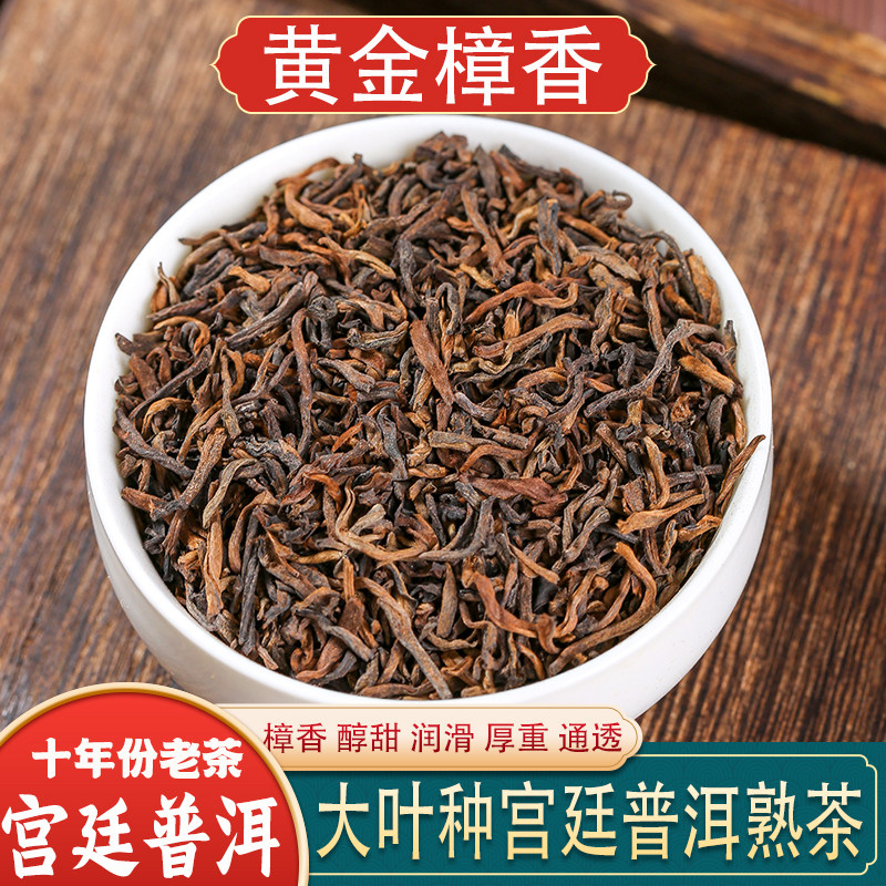 宫廷樟香普洱茶熟茶500克