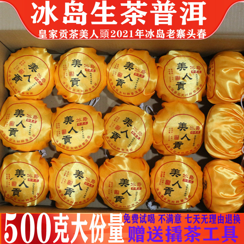 2021年老寨冰岛龙珠普洱茶生茶大粒装500g沱茶早春茶冰岛普洱茶