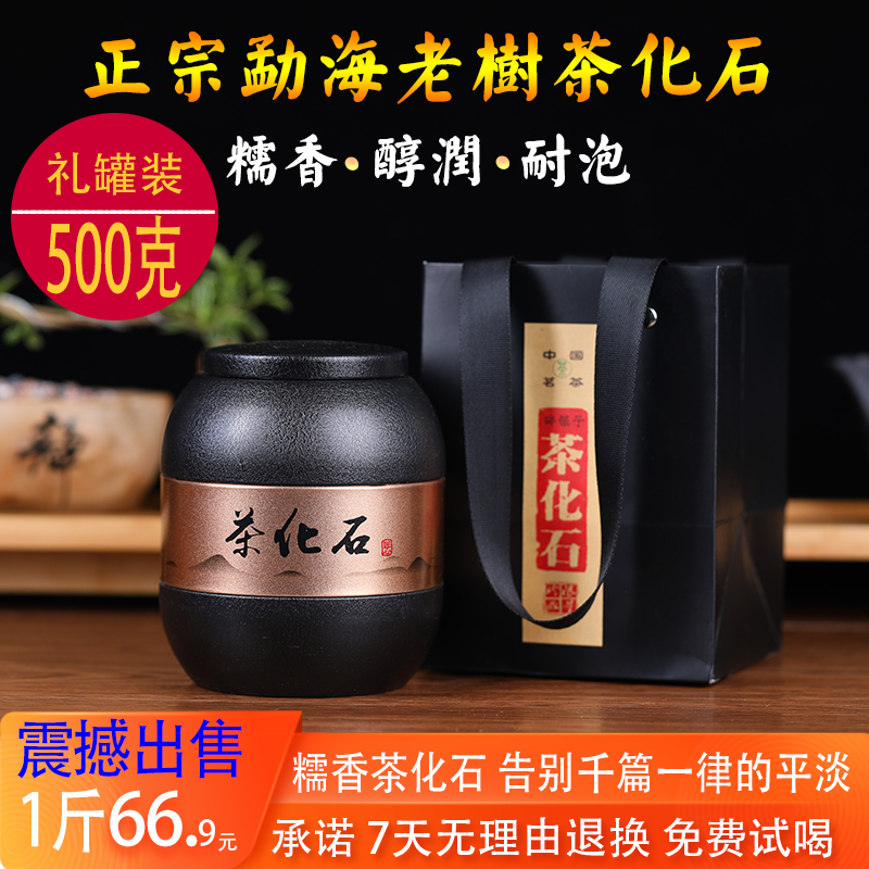 熟茶500g普洱特级糯米香