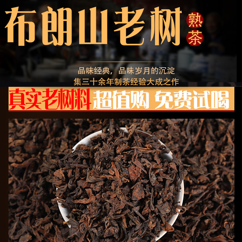 云南普洱茶熟茶散茶 特级宫廷普洱老茶 勐海古树茶散装茶叶500g