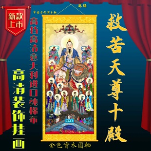 救苦天尊十殿阎罗王帷幔法明纯棉布油画布简约实木轴装饰挂画