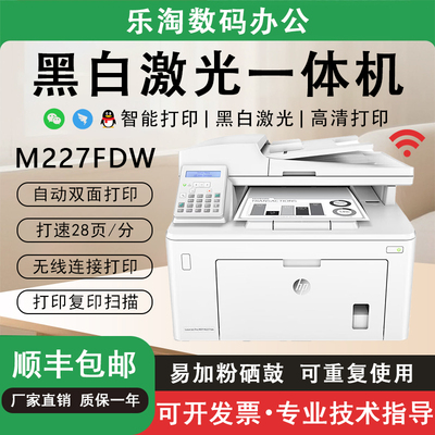 二手惠普黑白激光双面无线一体机