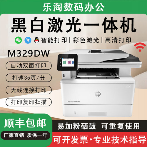 二手惠普黑白激光多功能一体机
