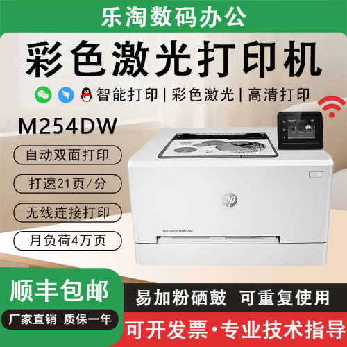 二手惠普彩色激光双面打印机