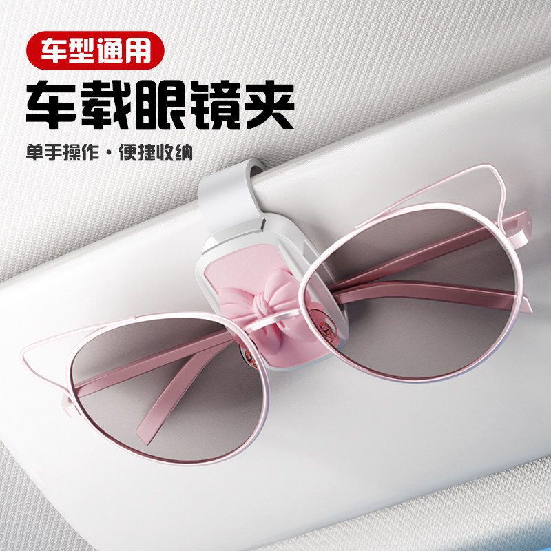 蝴蝶结车载多功能车用太阳镜架新款遮阳板收纳夹按压汽车眼镜夹
