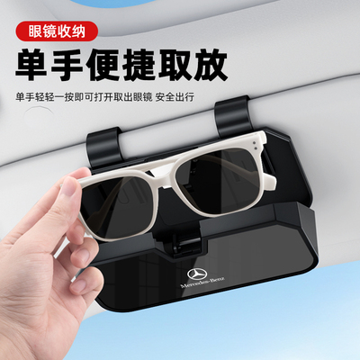 奔驰A级C级E级S级GLCGLE迈巴赫多功能车载眼镜盒遮阳板太阳镜收纳