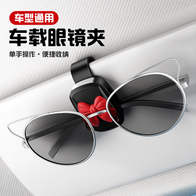 蝴蝶结车载多功能车用太阳镜架新款遮阳板收纳夹按压汽车眼镜夹
