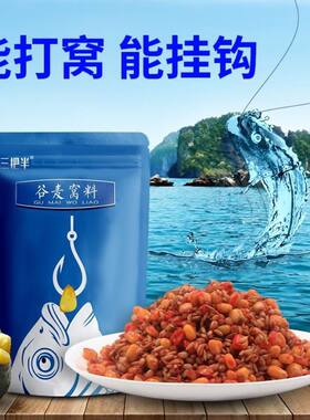 三把半谷麦窝料江河野钓鲤鱼草鱼鲫鱼青鱼麦谷挂钩钓饵钓饵底窝料