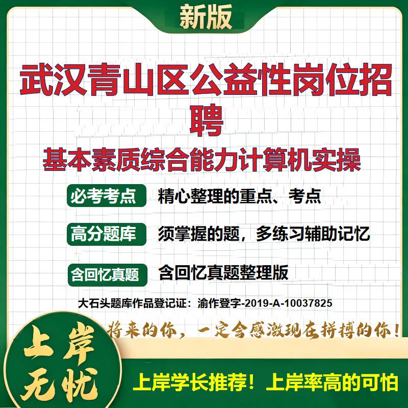 2026湖北武汉公益性岗位招聘考试基本素质综合能力计算机实操题库公益性岗位考试考试内容备考资料历年真题公共基础知识大石头题库