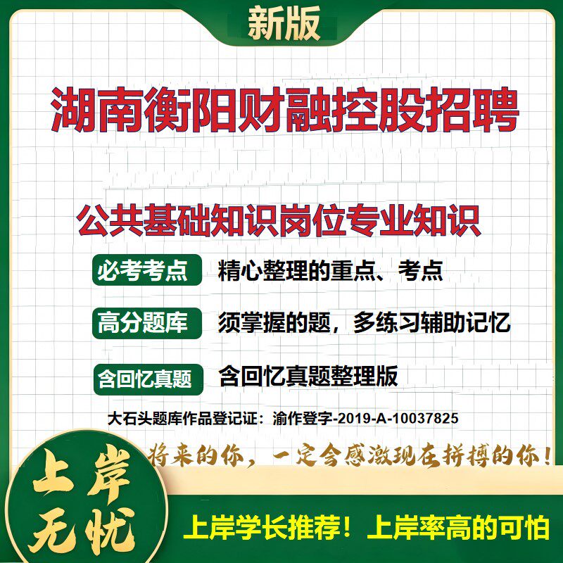 2026湖南衡阳财融控股招聘考试公共基础知识岗位专业知识题库国企招聘笔试面试备考资料综合能力测试历年真题复习资料大石头题库