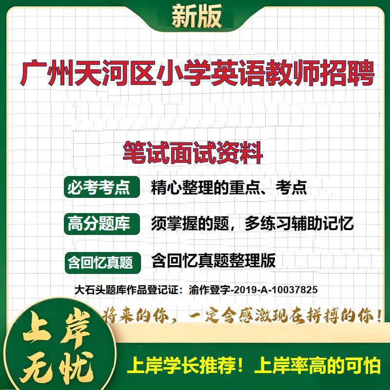 2026广东广州天河区培艺学校招聘考试题库教师招聘小学英语招聘公告备考资料教师资格证教师考试教育综合知识历年真题大石头题库