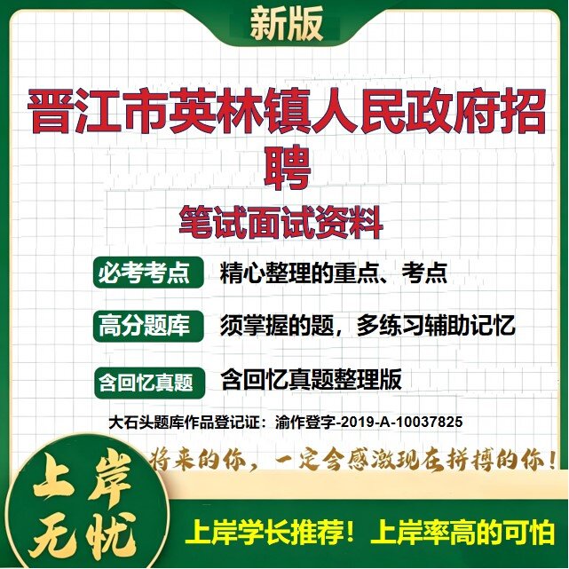 2026福建泉州英林镇人民政府招聘考试题库历年真题复习资料备考资料公共基础知识综合知识精选模拟题知识点考点速记冲刺大石头题库
