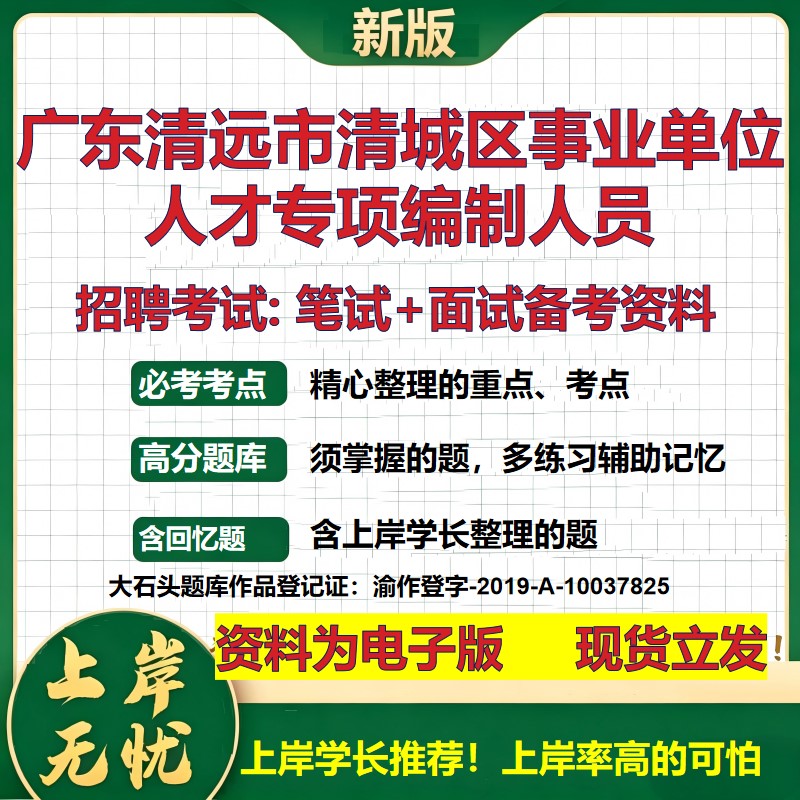 2026年广东清远市清城区事业单位人才专项编制人员招聘笔试面试备考资料 综合基础复习讲义高频考点模拟真题综合测试大石头题库