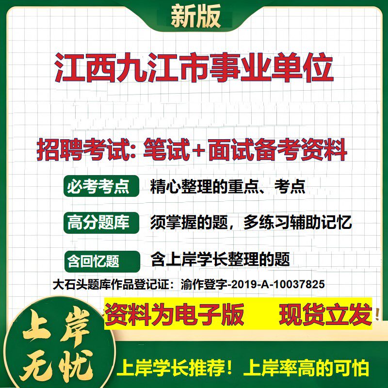 2026年江西九江市事业单位招聘笔试面试备考资料 综合基础复习讲义高频考点测评模拟真题综合测试大石头题库