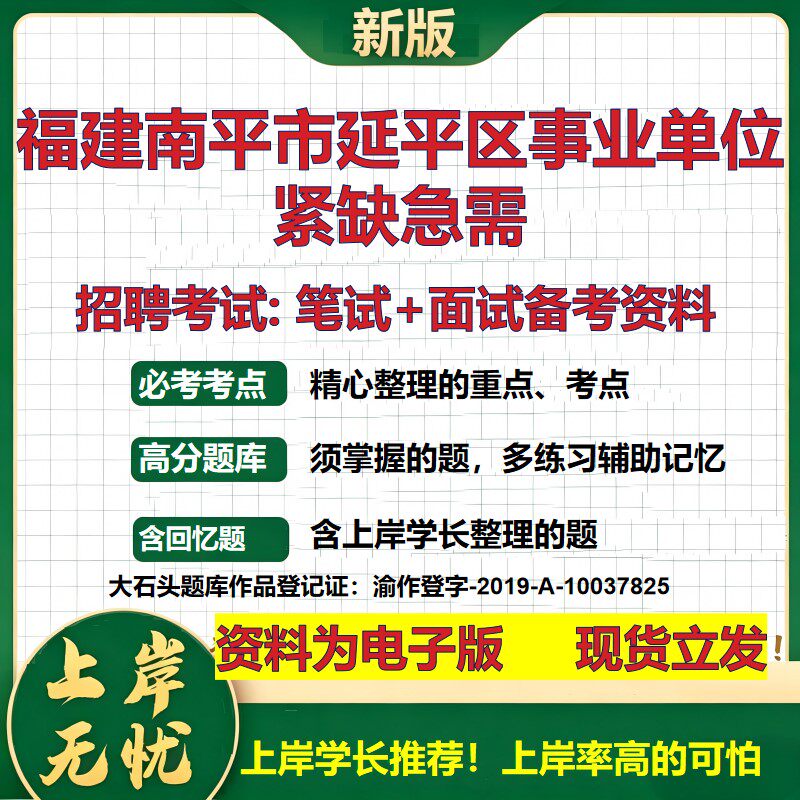 2026年福建南平市延平区事业单位紧缺急需招聘笔试面试备考资料 综合基础复习讲义高频考点测评模拟真题综合测试大石头题库