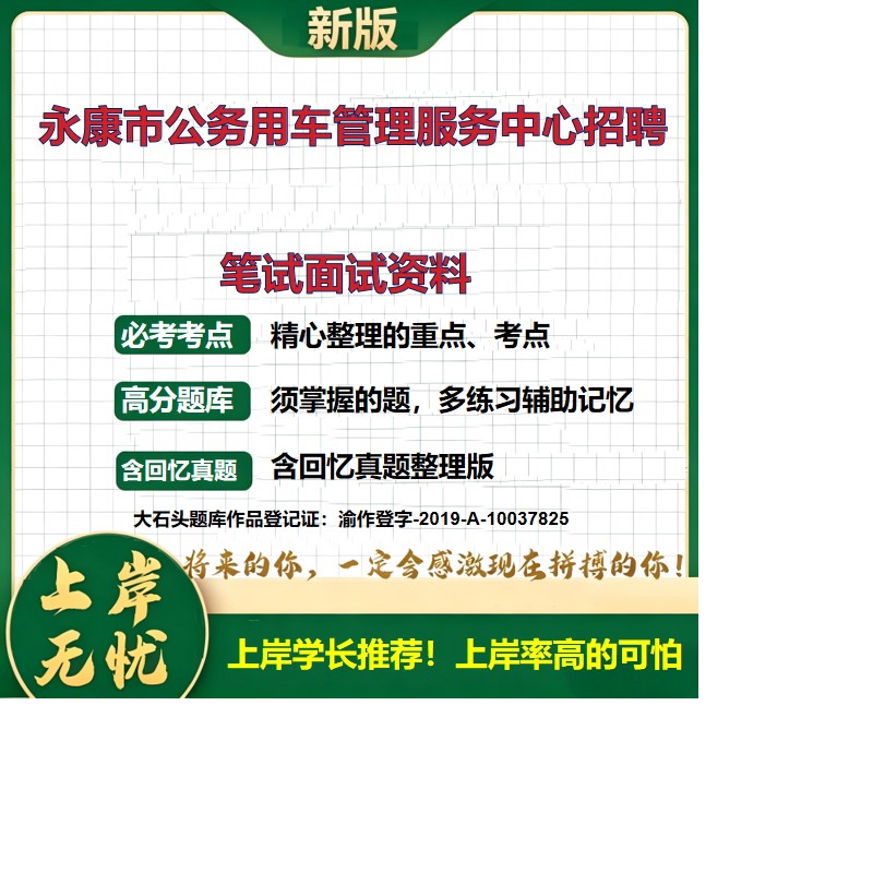 2026浙江金华公务用车管理服务中心招聘考试题库驾驶员招聘编外招聘备考资料历年真题复习资料公共基础知识综合知识精选大石头题库