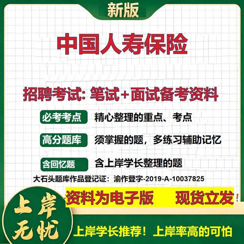 中国人寿保险2026国企招聘笔试面试校招社招备考资料 行测综合基础复习讲义高频考点测评模拟真题  秋招应届生综合测试大石头题库