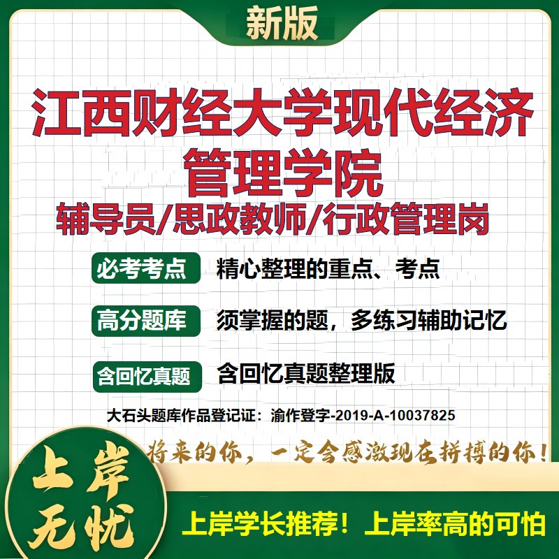 江西财经大学现代经济管理学院辅导员考试资料思政课教师行政管理岗2026辅导员招聘笔试面试真题题库笔记结构化面试大石头题库