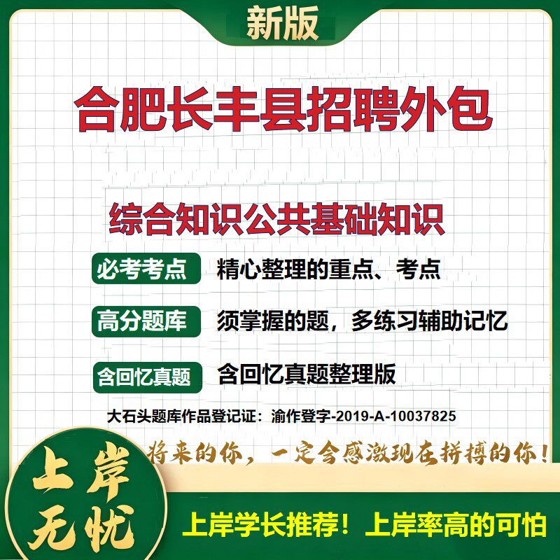 2026安徽合肥城乡环境卫生管理招聘考试综合知识公共基础知识题库外包人员备考资料历年真题复习资料精选模拟题知识点大石头题库