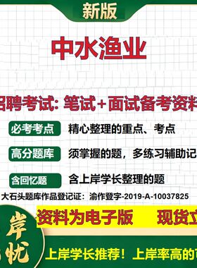 中水渔业2026国企招聘笔试面试校招社招备考资料 行测综合基础复习讲义高频考点测评模拟真题  春秋招应届生综合测试大石头题库
