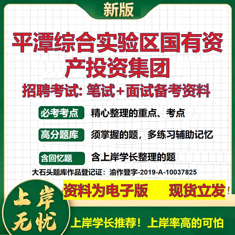 平潭综合实验区国有资产投资集团2026国企招聘笔试面试校招社招备考资料 行测综合基础复习讲义高频考点模拟真题 大石头题库
