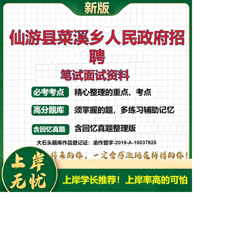 2026福建莆田菜溪乡人民政府招聘考试题库村级代理会计备考资料历年真题复习资料公共基础知识综合知识精选模拟题知识点大石头题库