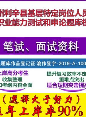 2025年亳州利辛县基层特定岗位人员补录职业能力测试和申论模拟笔试面试考试真题复习资料大石头题库