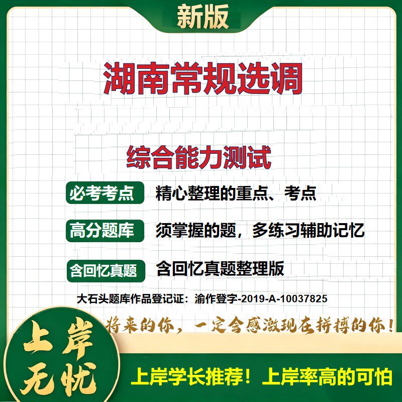 2027湖南常规选调招聘考试综合能力测试题库选调生考试湖南公务员备考资料历年真题公共基础知识综合知识复习资料精选大石头题库