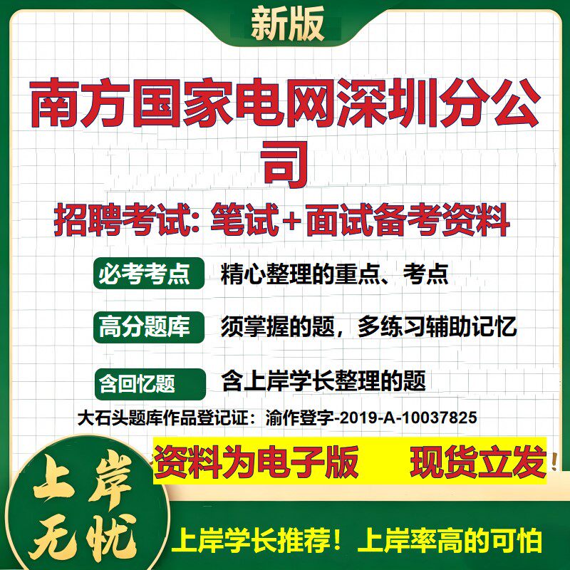 南方国家电网深圳分公司2026国企招聘笔试面试校招社招备考资料 行测综合基础复习讲义高频考点测评模拟真题 综合测试大石头题库