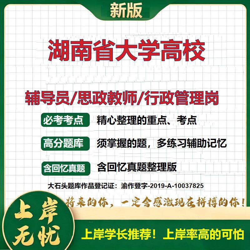 湖南省大学高校辅导员考试资料思政课教师2026高校辅导员招聘笔试面试真题题库笔记结构化面试时政教育学心理学大石头题库