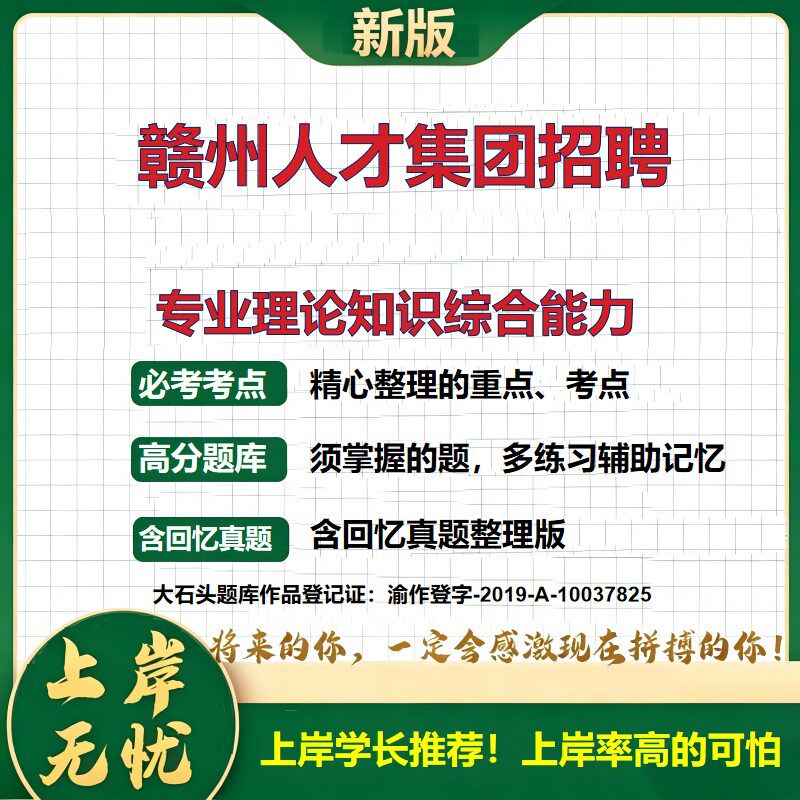 2026江西赣州人才集团招聘考试专业理论知识综合能力题库国企招聘笔试备考专业知识招聘公告公共基础知识综合能力测试大石头题库