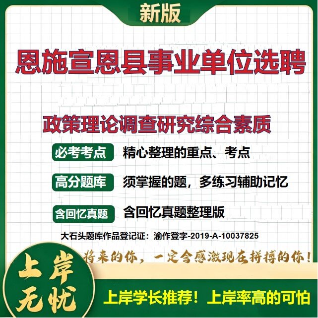 2026湖北恩施宣恩县事业单位招聘考试政策理论调查研究综合素质题库事业单位选聘公共基础知识综合知识结构化面试真题大石头题库
