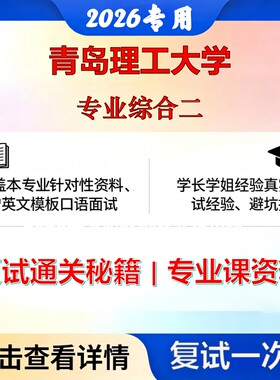 青岛理工大学 青理工025600资产评估专业综合二考研复试真题库资料石头题库2026年（现货立发）