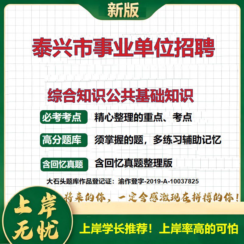 2026江苏泰兴事业单位招聘考试综合知识公共基础知识题库历年真题备考资料职业能力测验综合应用能力复习资料精选模拟题大石头题库