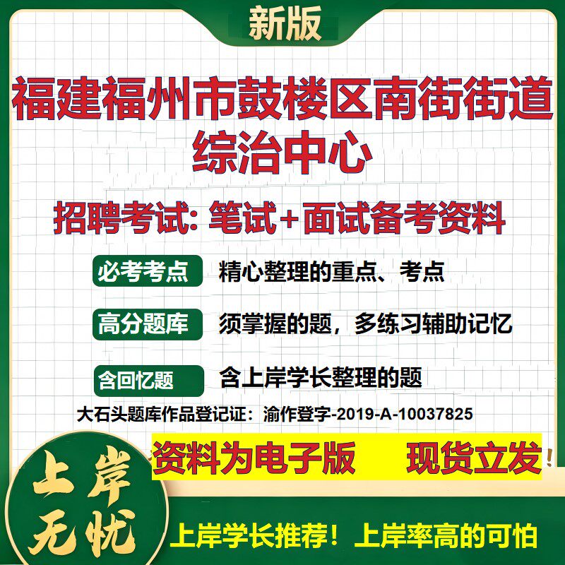 2026年福建福州市鼓楼区南街街道综治中心招聘笔试面试备考资料 综合基础复习讲义高频考点测评模拟真题综合测试大石头题库