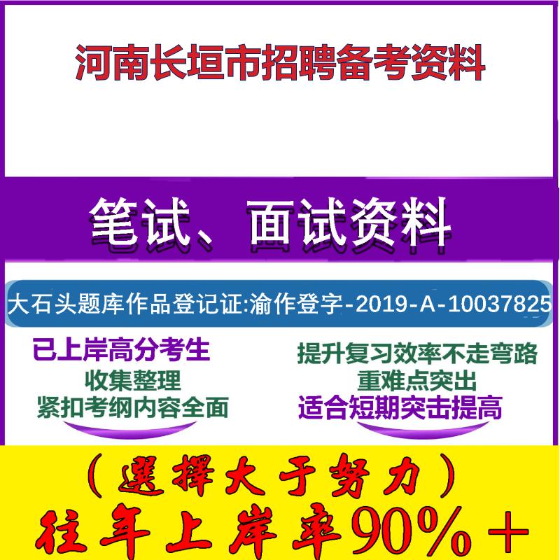 2025年河南长垣市招才引智职业能力测验公共基础知识新乡笔试面试考试真题复习资料大石头题库