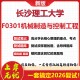 2026年长沙理工大学F0301机械制造与控制工程考研复试真题库资料石头题库 现货立发