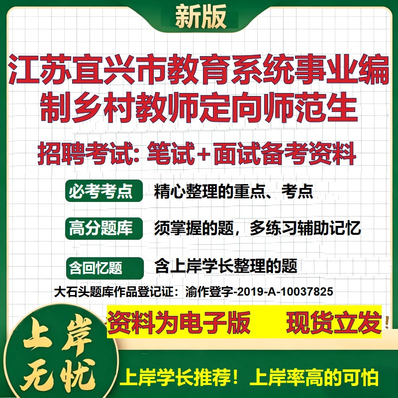 2026年江苏宜兴市教育系统事业编制乡村教师定向师范生招聘笔试面试备考资料 综合基础讲义高频考点模拟真题综合测试大石头题库