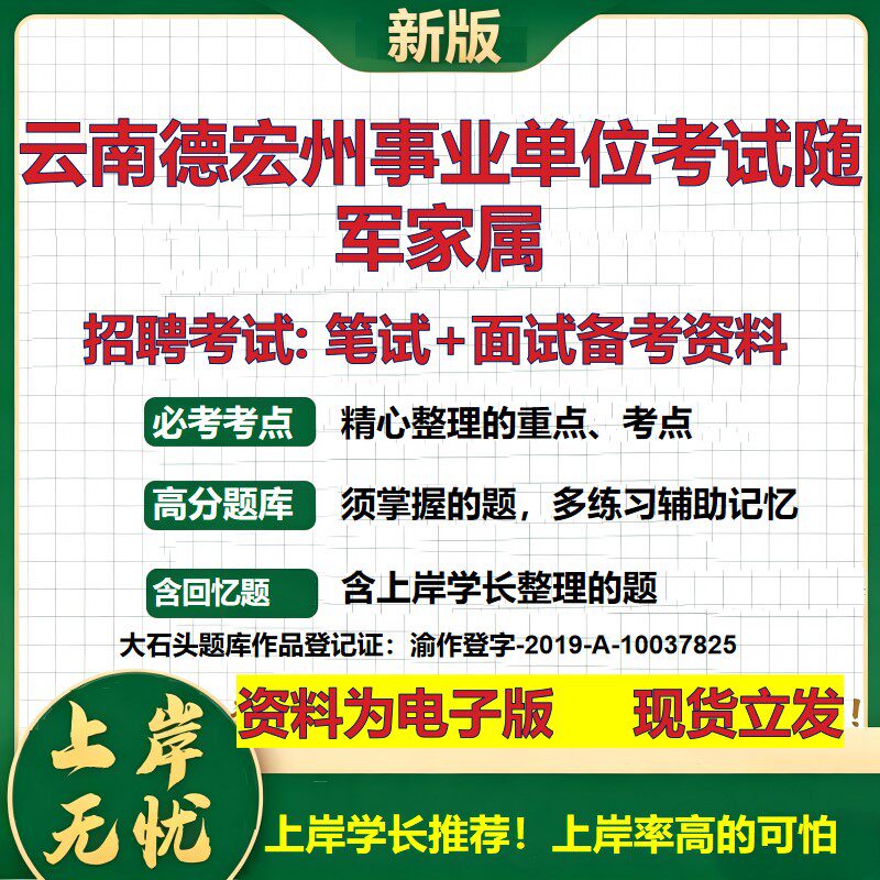 2026年云南德宏州事业单位考试随军家属招聘笔试面试备考资料 综合基础复习讲义高频考点测评模拟真题综合测试大石头题库
