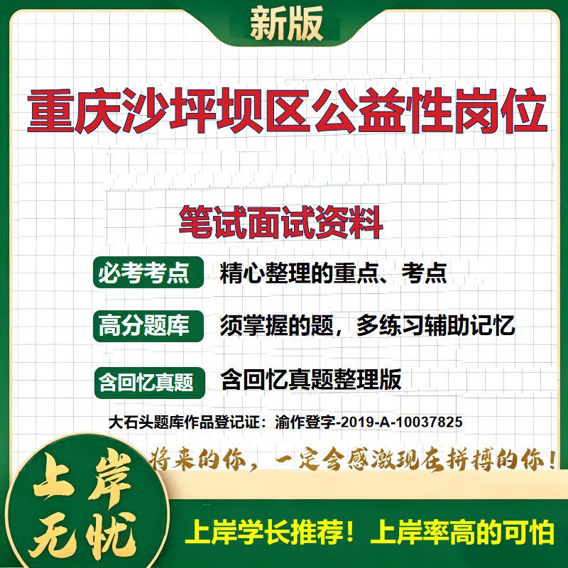 2026重庆沙坪坝市场监督管理局公益性岗位招聘考试题库社区工作者备考资料公共基础知识综合知识历年真题复习资料精选大石头题库