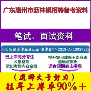 2025年广东惠州市沥林镇招聘党建联络员考试农村基层知识党务知识题笔试面试考试真题复习资料大石头题库