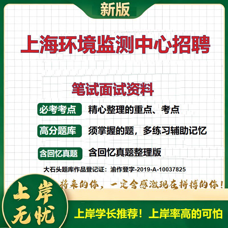 2026上海环境监测中心招聘考试题库事业单位招聘综合知识备考资料公共基础知识职业能力测验综合应用能力历年真题精选大石头题库