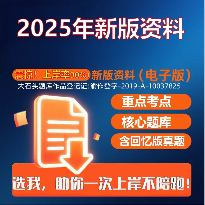 2025年昭阳区计划生育协会公益性岗位招聘行政职业能力测试行测考试复习真题资料大石头题库