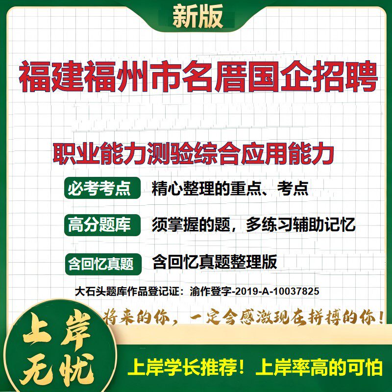 2026福建福州名厝设计咨询招聘考试职业能力测验综合应用能力题库国企招聘笔试面试备考资料公共基础知识综合能力测试大石头题库