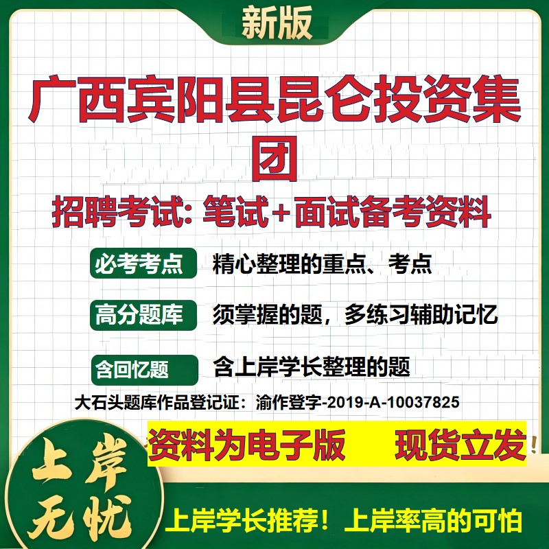 广西宾阳县昆仑投资集团2026国企招聘笔试面试校招社招备考资料 行测综合基础复习讲义高频考点测评模拟真题 综合测试大石头题库