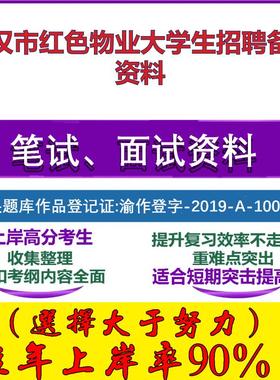 2025年武汉市红色物业大学生招聘公共基础党建知识物业管理知识笔试面试考试真题复习资料大石头题库