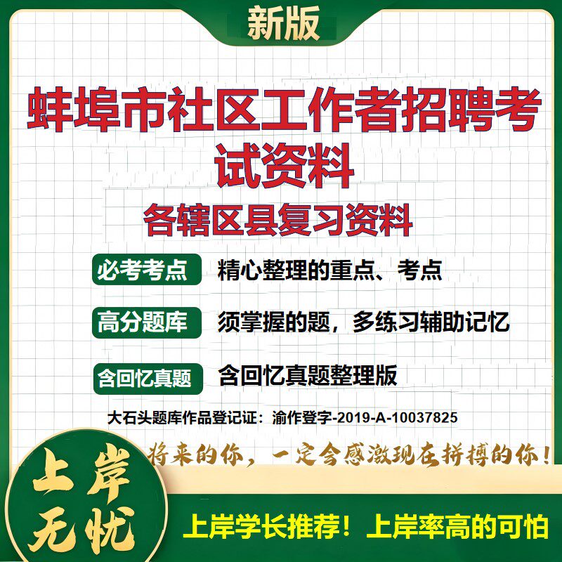 2026 蚌埠市社区工作者招聘考试资料 龙子湖蚌山禹会淮上怀远五河固镇真题题库 公共基础社区基础时政区情 全套电子版