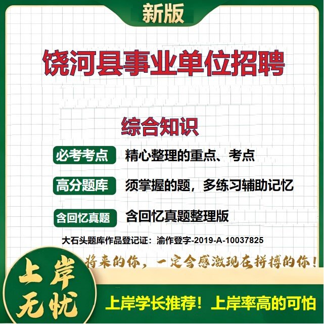 2026黑龙江双鸭山饶河县事业单位招聘考试综合知识题库公共基础知识历年真题备考资料职业能力测验综合应用能力复习资料大石头题库