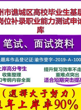 2025年亳州市谯城区高校毕业生基层特定岗位补录职业能力测试申论笔试面试考试真题复习资料大石头题库
