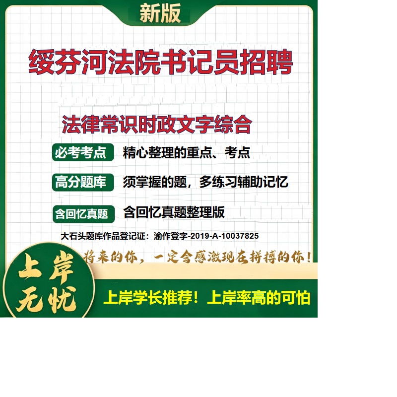 2026黑龙江绥芬河绥芬河市人民法院聘用制记员招聘考试法律常识时政文字综合题库打字技能测试时事政治打字速录历年真题大石头题库